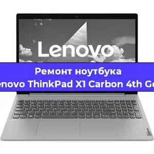 Замена кулера на ноутбуке Lenovo ThinkPad X1 Carbon 4th Gen в Нижнем Новгороде